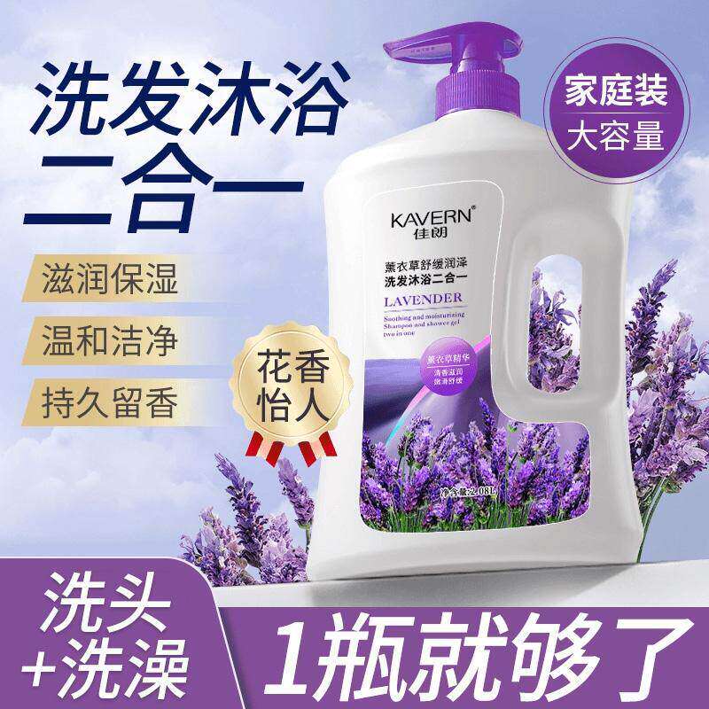 薰衣草洗发沐浴二合一沐浴露持久留香72小时香水控油保湿男女通用