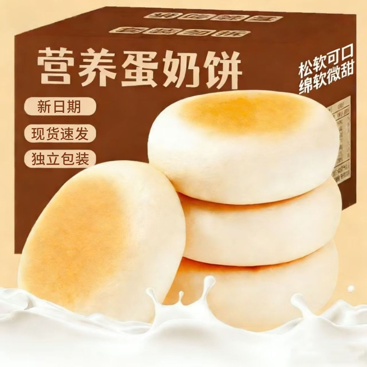 一箱蛋奶饼夹心软皮小面包早餐