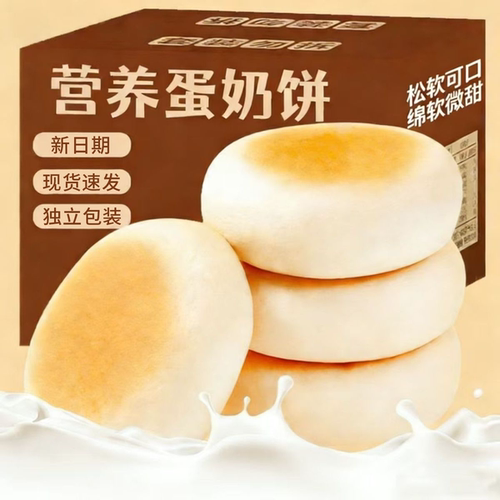 一箱蛋奶饼夹心软皮小面包早餐