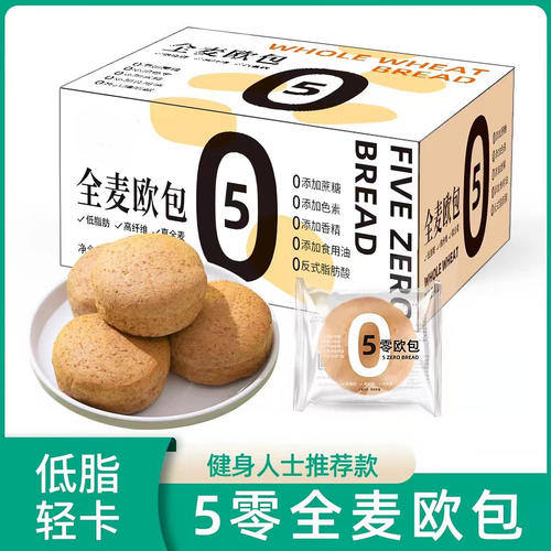 【福利200单派送】全麦五零面包欧包0油脂0蔗糖代餐饱腹健身500R