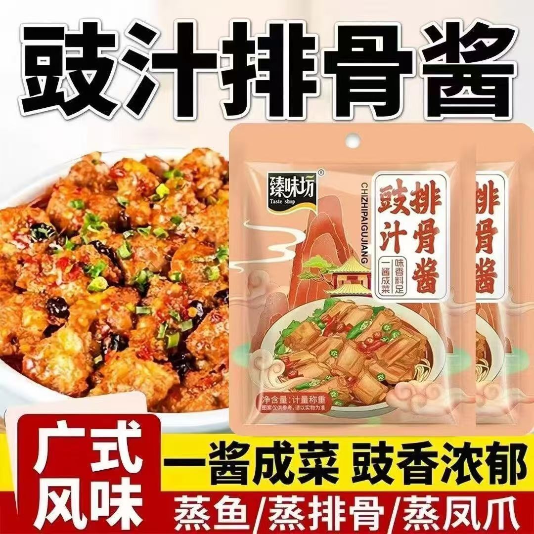 广式豆豉豉汁排骨酱15包
