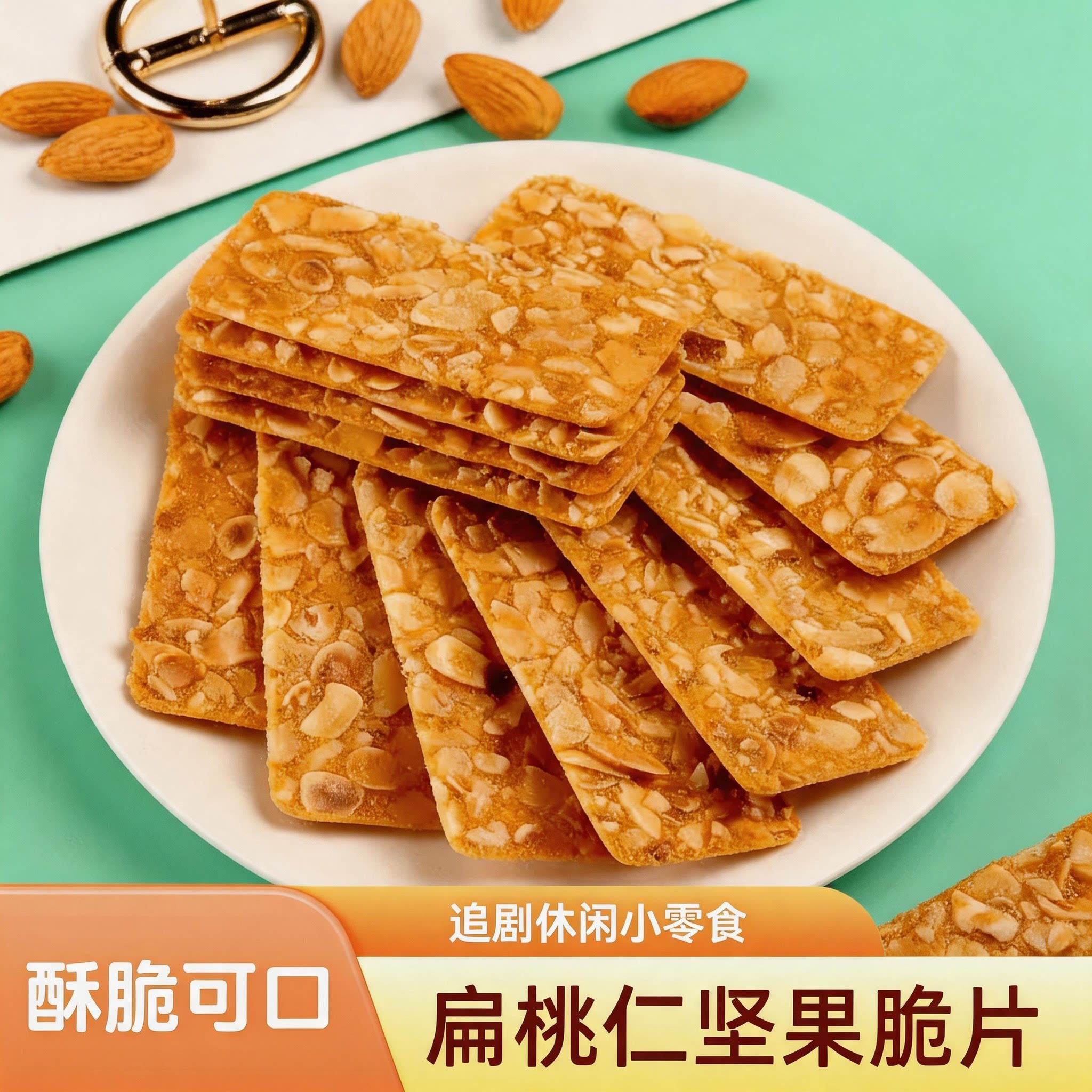 【到手3袋】扁桃仁坚果脆片早餐多口味零食独立包装代餐即食薄脆R