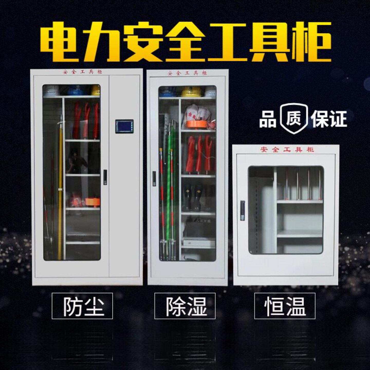 安全工具柜电力安全帽智能除湿