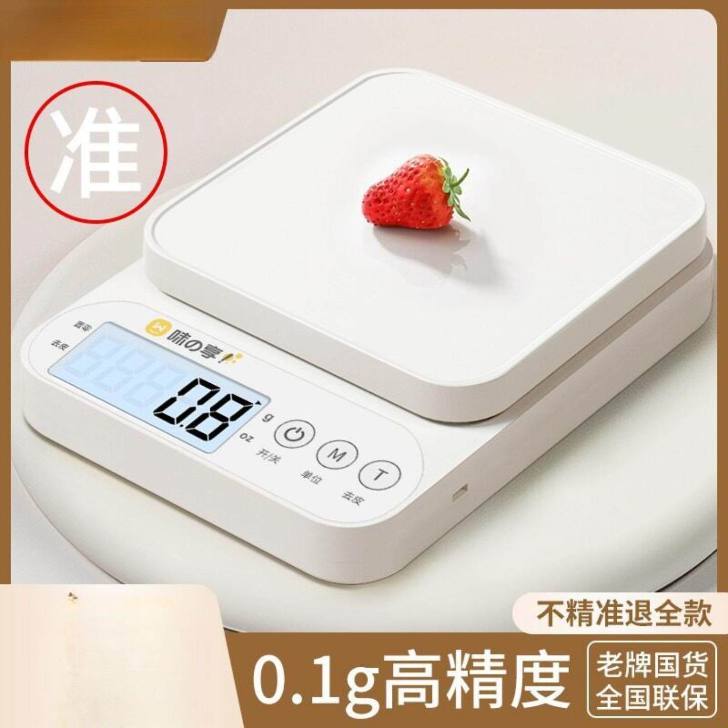 厨房秤电子家用小型克称高精度
