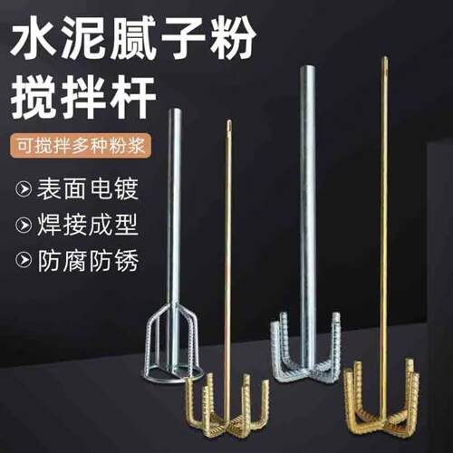 打灰搅拌杆电锤涂料搅拌棒方圆头