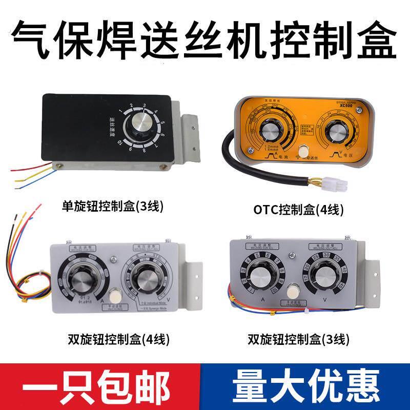 气保焊机送丝机配件控制盒电流电压调节盒二保焊单双旋钮控制盒器