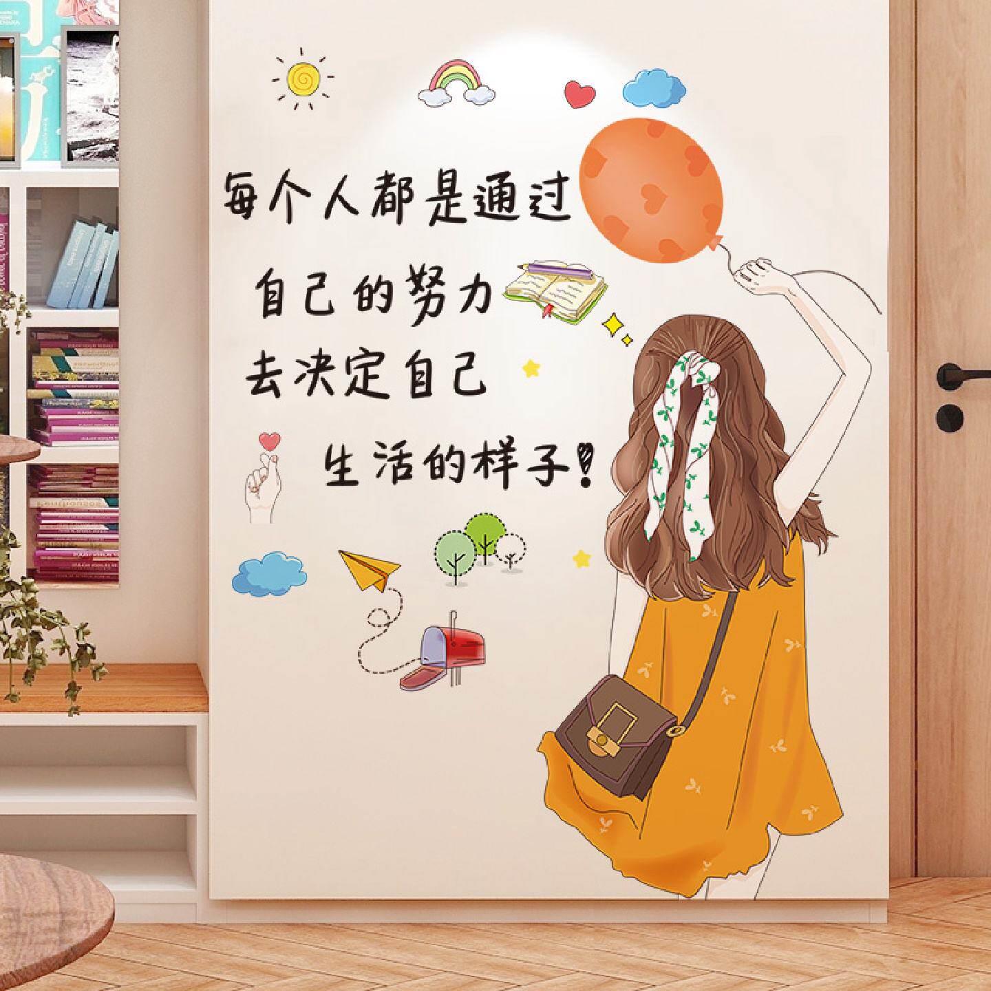 励志自律墙贴女孩房间卧室墙壁墙面图案装饰贴画温馨贴纸自粘壁纸