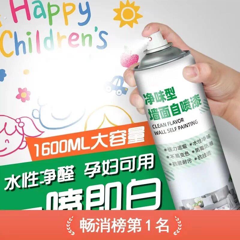 墙壁修复白墙面喷漆罐家用白色修补防水喷漆罐修复翻新白墙去污
