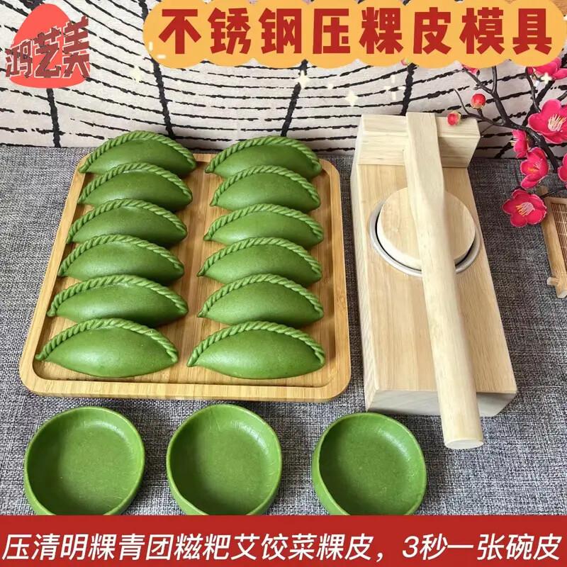 压皮神器糍粑米粑油角清明果模具米饺子模具手压团圆米粿家用工具