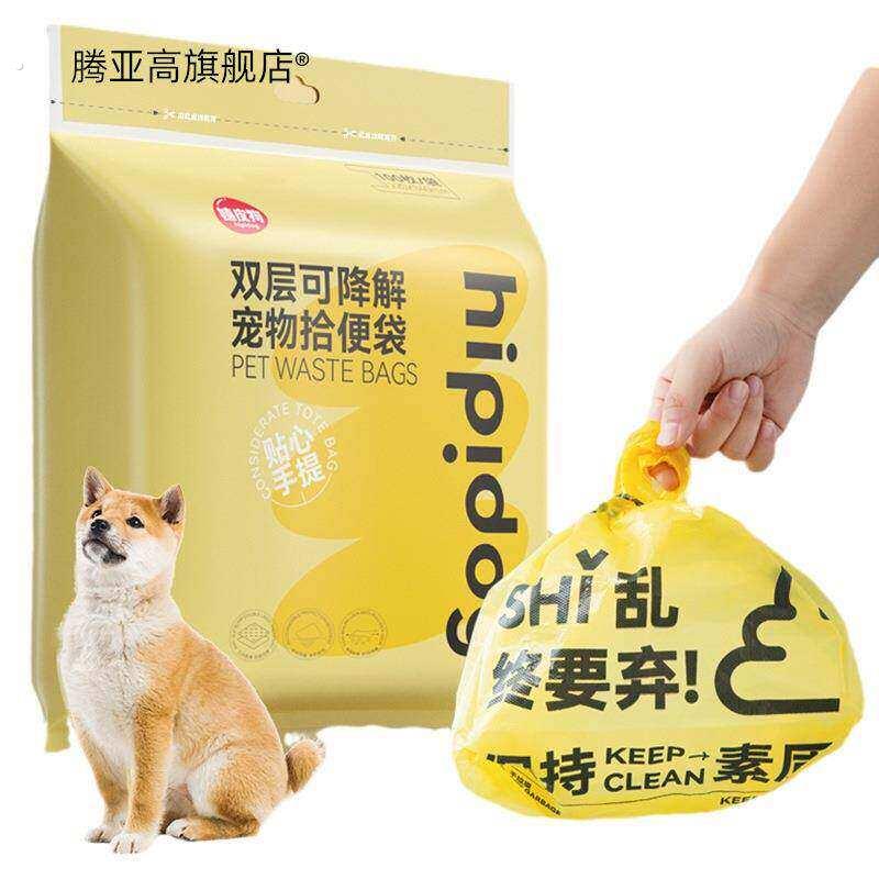 狗狗拾便袋宠物一次性双层可携式遛狗捡屎垃圾袋狗屎粪便清理袋子