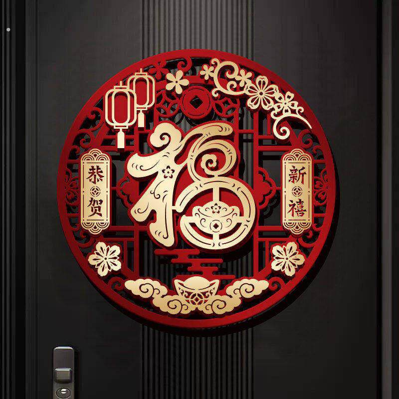 马年2026春节福字门贴圆形新年植绒磁吸新款装饰家用入户大门用品