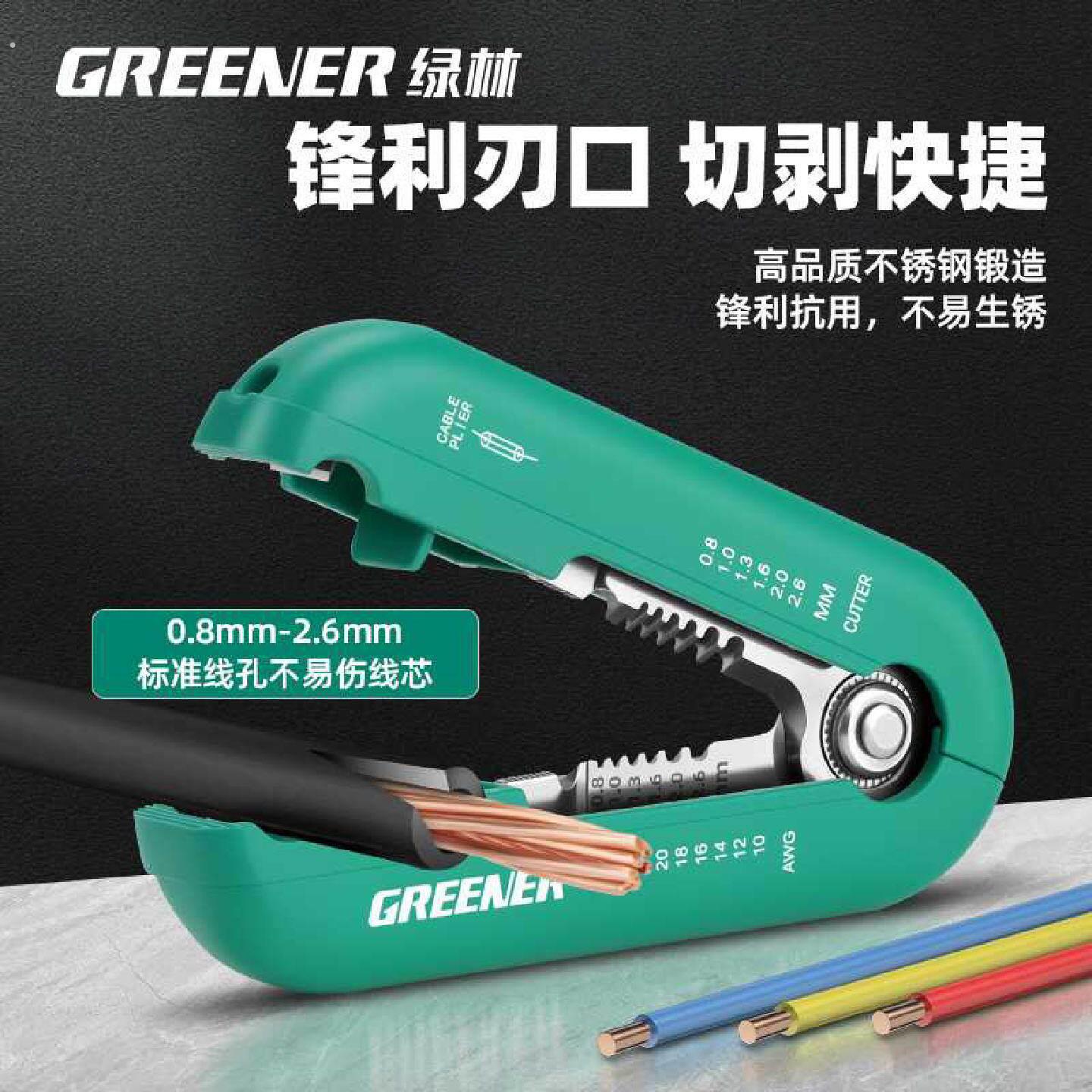 绿林剥线钳电工专用新款钳子工业级剥线器剪线多功能电缆线剥皮器
