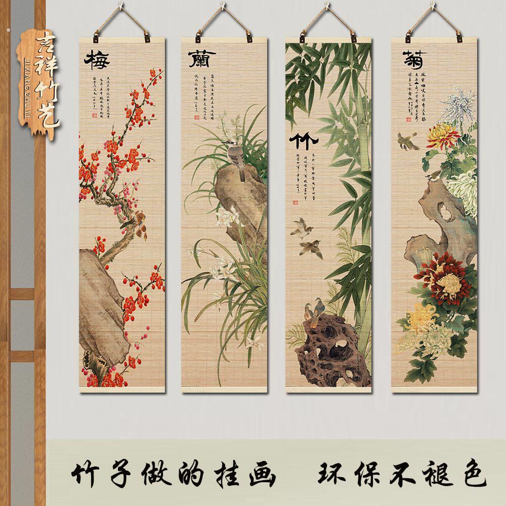 客厅挂件墙上装饰品高档中式梅兰竹菊竹帘画玄关客厅四联挂画长条