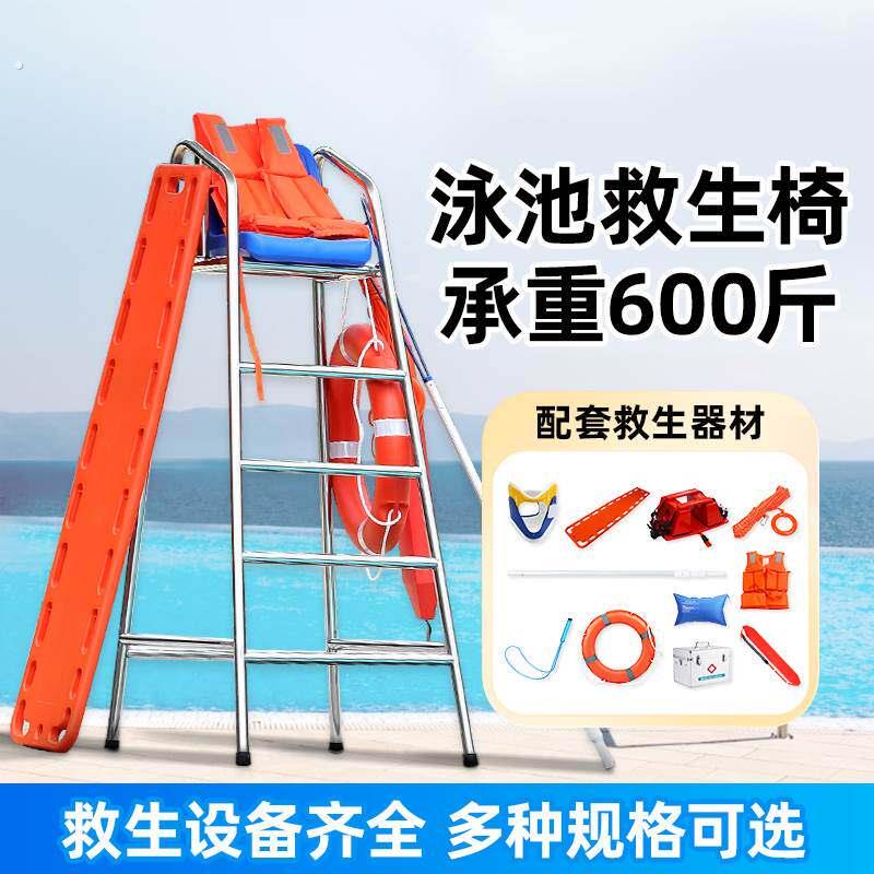 泳猫游泳池救生椅救生器材套装救生设备救生用品救生椅观察救生台