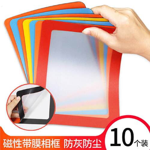 带膜磁性相框磁吸相框照片墙创意画框奖状展示装饰组合相框挂墙贴