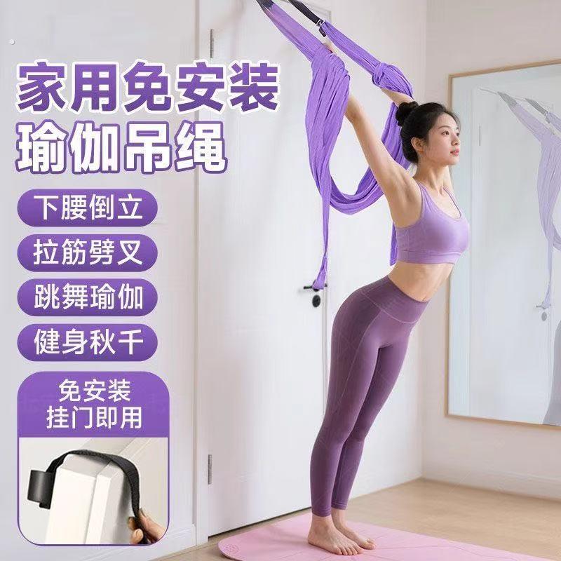 空中瑜伽绳拉伸展带高档家用舞蹈下腰一字马拉筋免安装挂门倒立绳