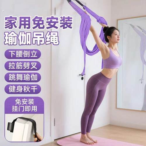 空中瑜伽绳拉伸展带高档家用舞蹈下腰一字马拉筋免安装挂门倒立绳