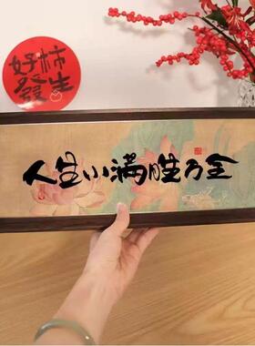 新中式字画书法木制相框玄关入户摆件客厅书房桌面高颜值新年装饰