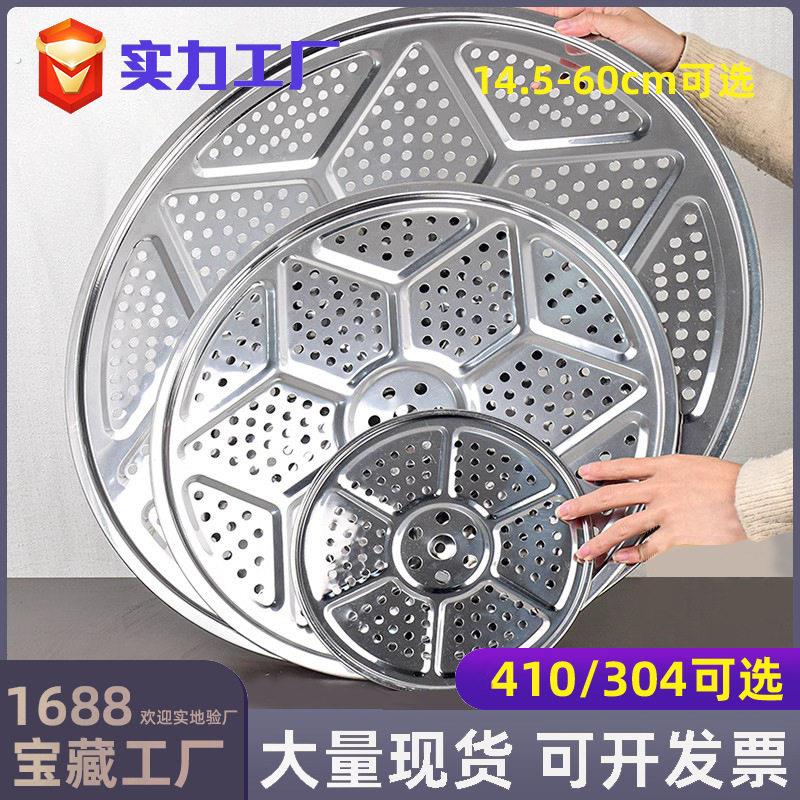 蒸片蒸盘不锈钢篦子厨房箅子家用蒸屉蒸架隔水圆商用加厚蒸锅蒸格