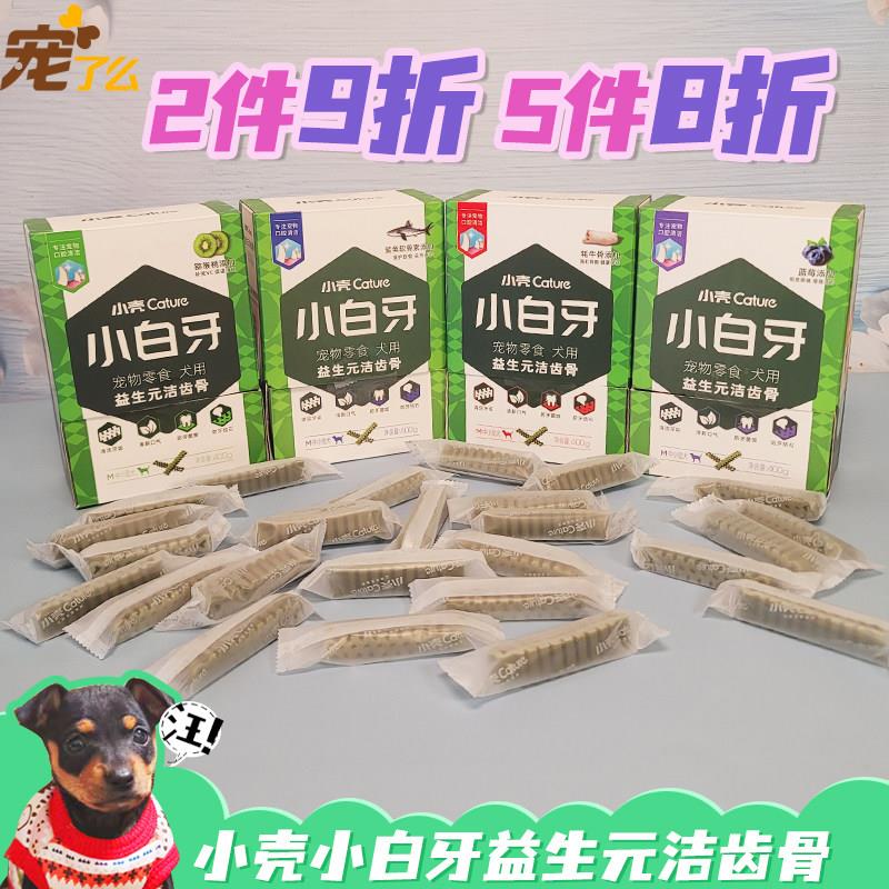 宠瞭么洁齿小白牙益生元洁牙骨清新口气清洁牙垢防牙菌斑结石