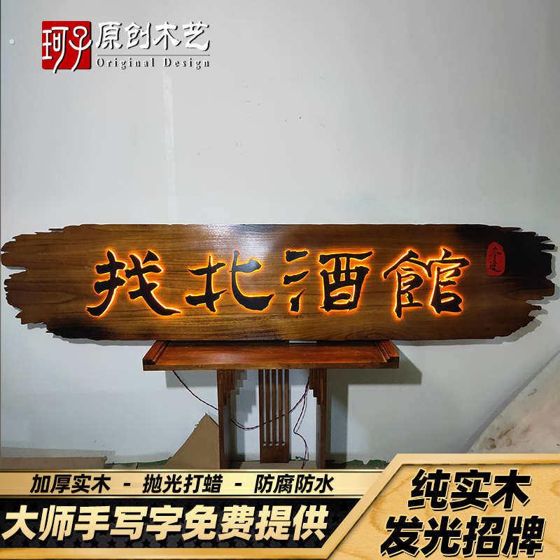 广告公司东阳店铺标识发光牌匾招牌实木定制木牌木雕挂牌门头定做