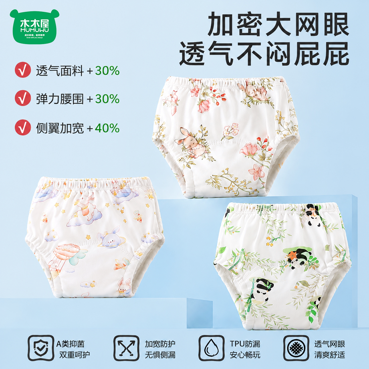 木木屋纯棉婴儿如厕训练裤男女宝宝防水可洗戒尿不湿隔尿内裤四季