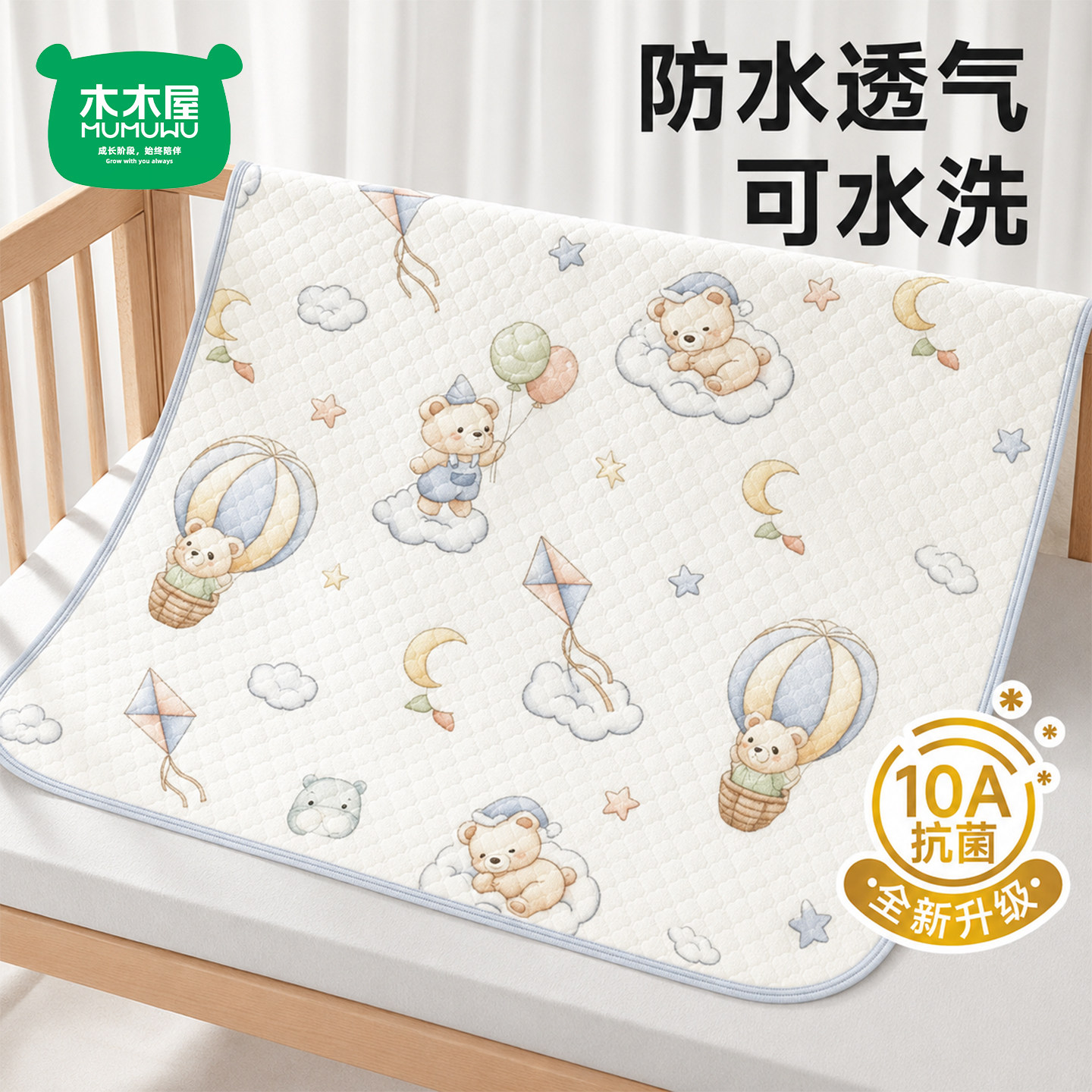木木屋婴儿纯棉透气凉感隔尿垫