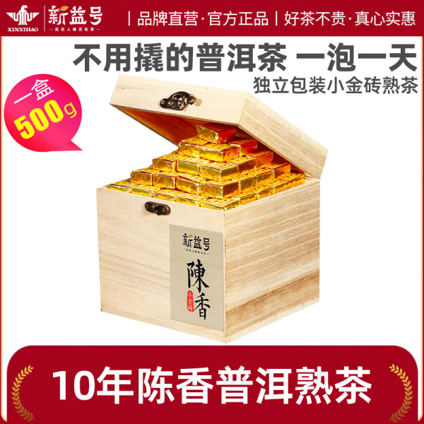 十年陈香普洱熟茶小金砖糯香陈香小沱茶陈年独立包装便携木盒礼盒