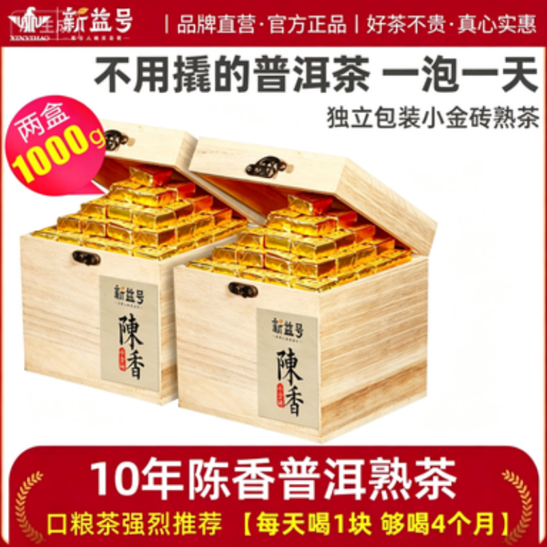 十年陈香勐海普洱熟茶小金砖糯香陈香小沱茶独立包装便携木盒礼盒
