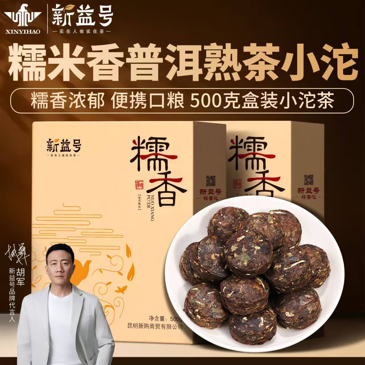 新益号糯香普洱小沱茶500克