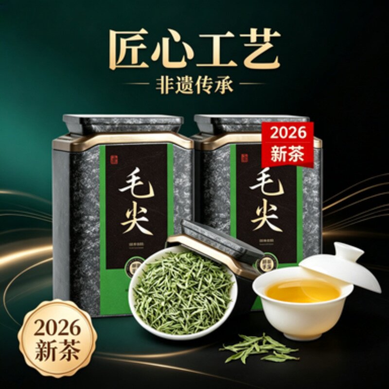 五虎毛尖明前手采嫩芽2026新茶