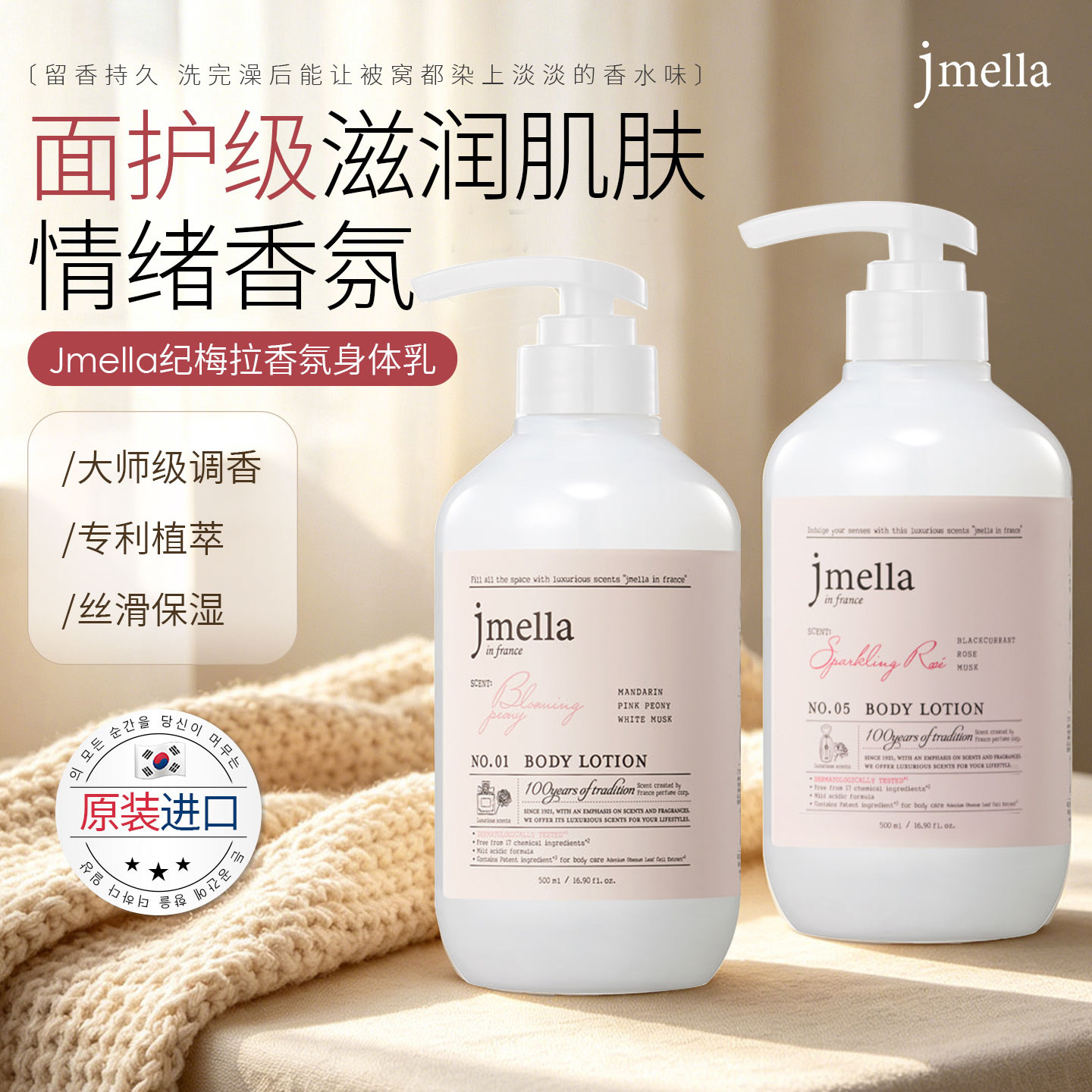 纪梅拉Jmella身体乳保湿滋润女皮肤干燥持久留香24小时香体乳霜