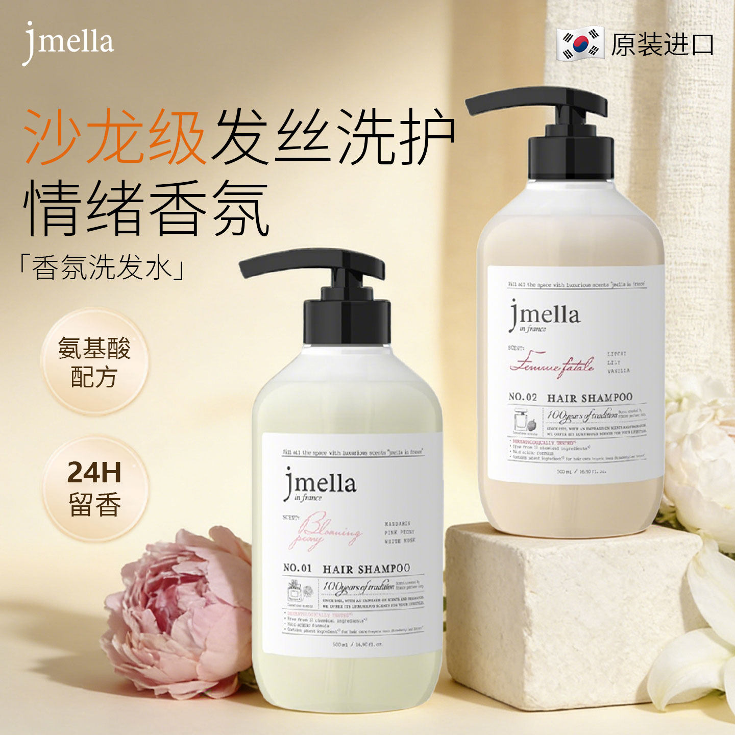 纪梅拉Jmella洗发水控油蓬松去屑氨基酸香氛韩国进口官方旗舰店