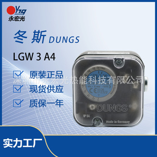 LGW3A4原装冬斯风压开关DUNGS低压开关燃烧机配件供应商正品