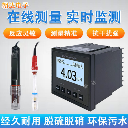 在线PH计控制仪表水质ORP测试仪工业污水PH计酸度计传感器探头