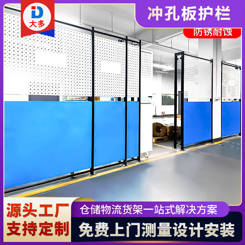 仓库车间隔离冲孔围挡工厂设备上孔下板护栏加厚围栏隔断挡板