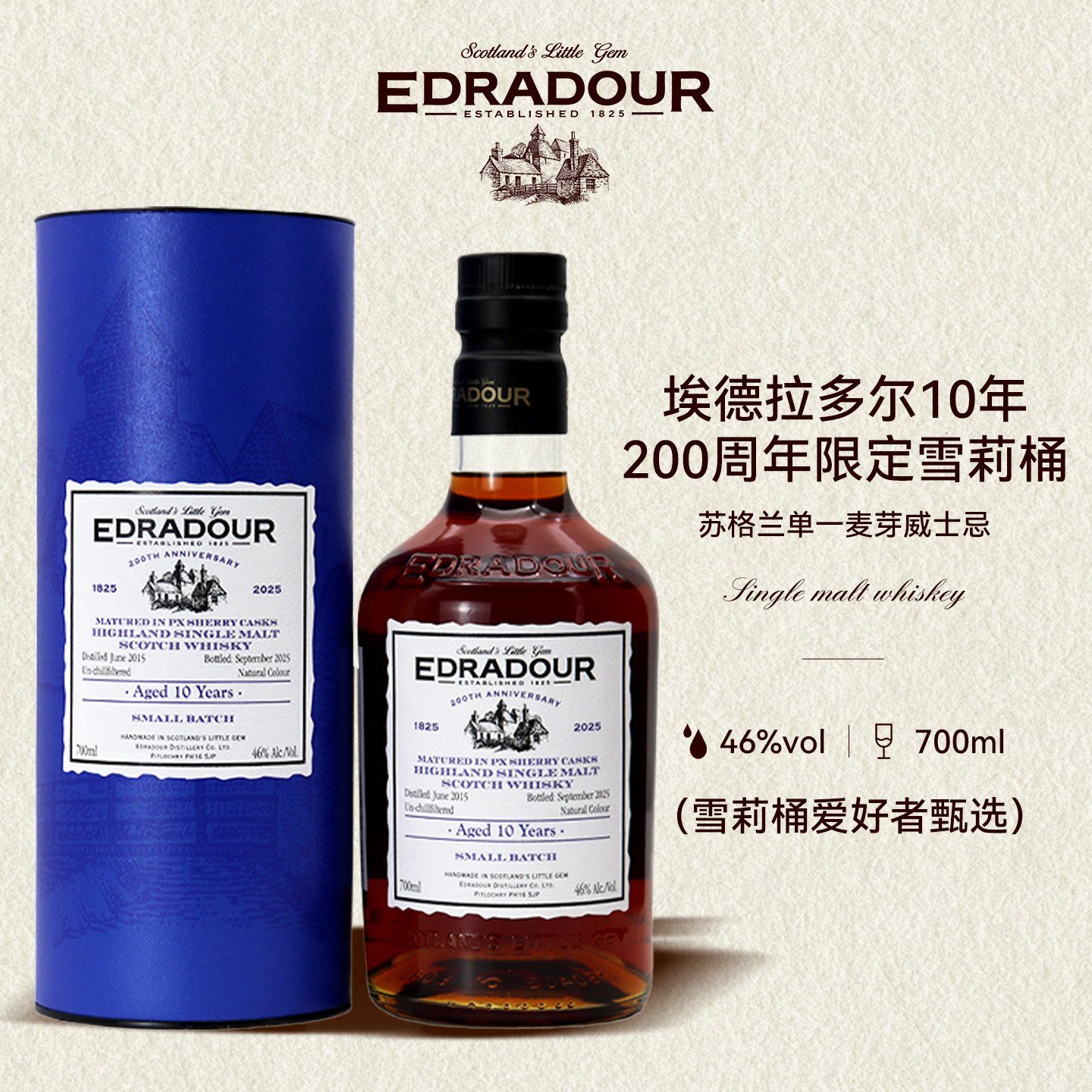 埃德拉多尔10年200周年雪莉桶单一麦芽威士忌进口洋酒