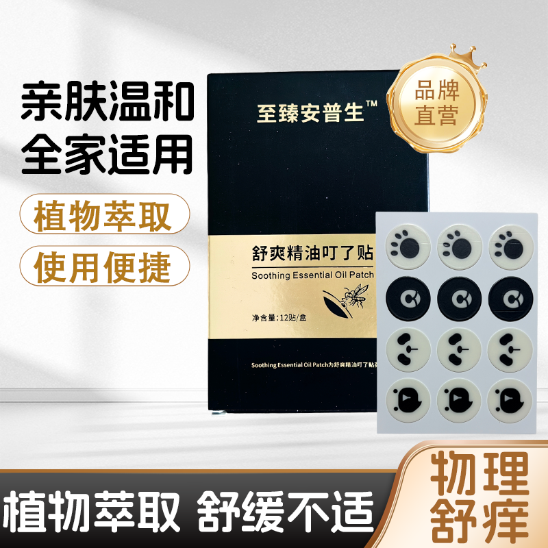 安普生舒缓止痒贴儿童防抓挠