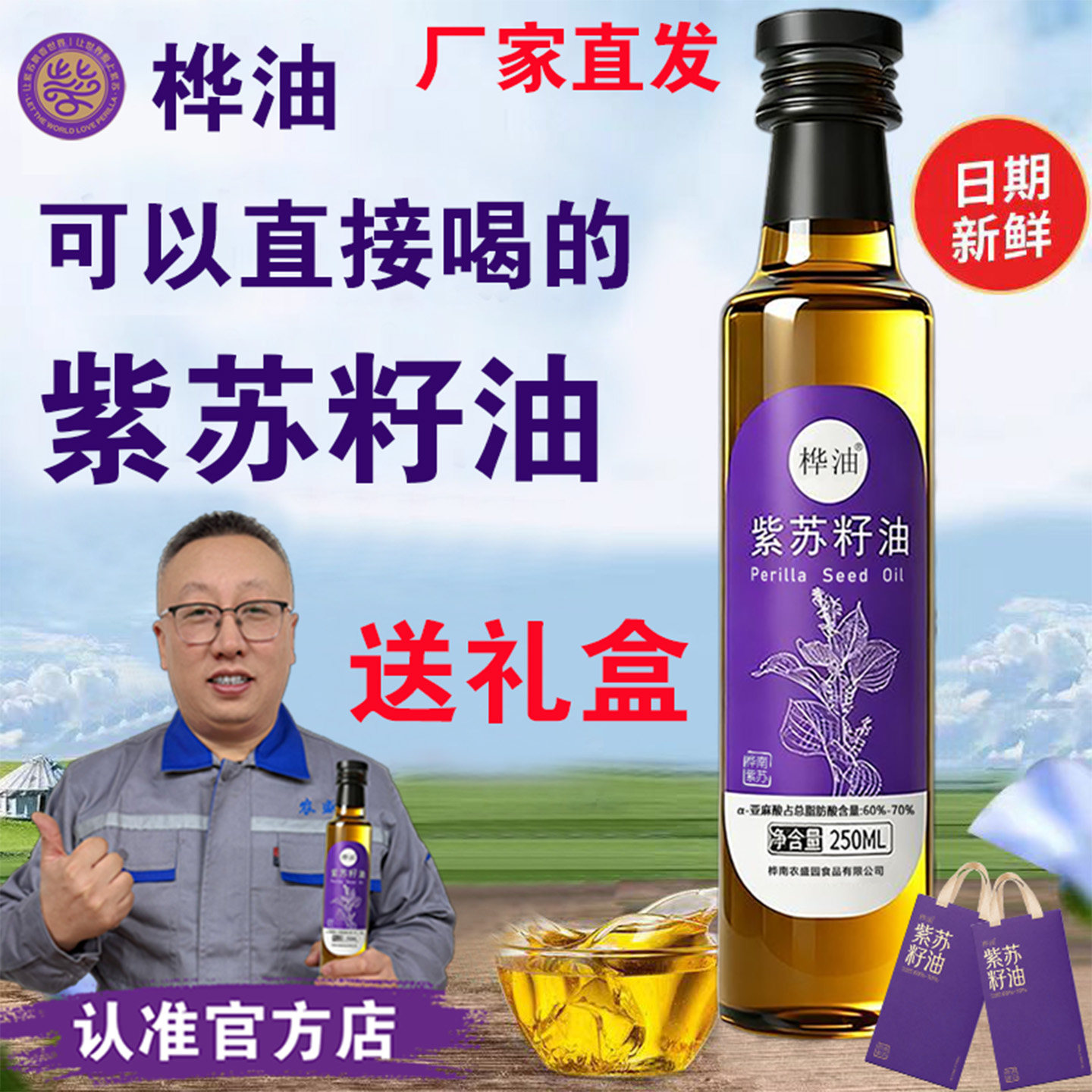 桦油紫苏籽油食用油可直接喝黑龙江桦油桦南原料低温冷榨黑龙江