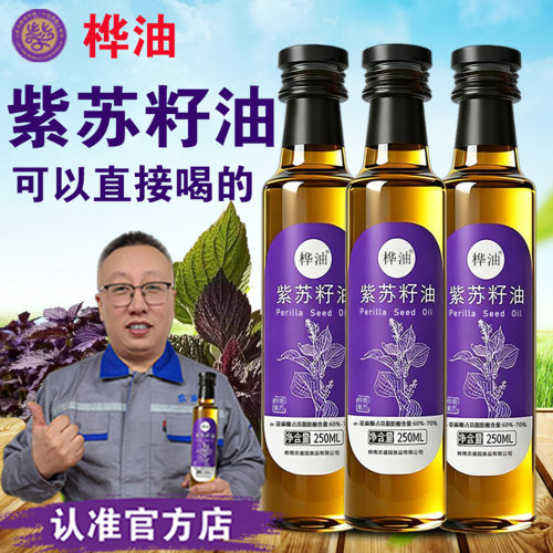 正品桦南紫苏籽油可直饮