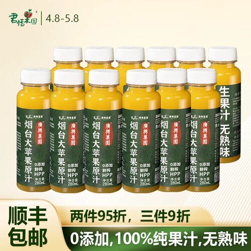 广兴果园100%HPP鲜榨苹果汁