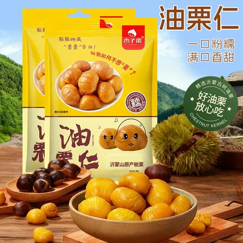 甜糯熟制即食板栗仁700g独立装