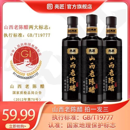 亮匠山西老陈醋古法手工6度
