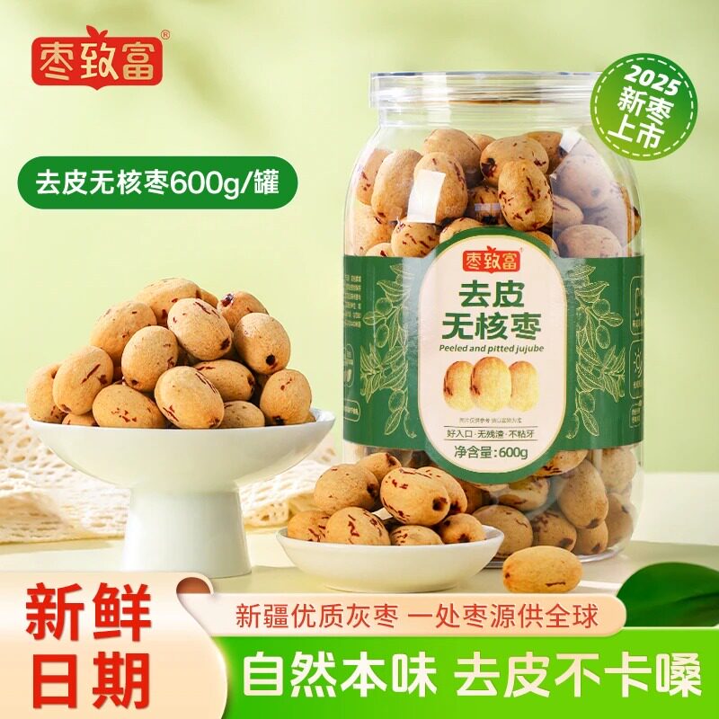 枣致富去皮无核枣大罐装精选新疆灰枣红枣煮粥煲汤辅食零食Z