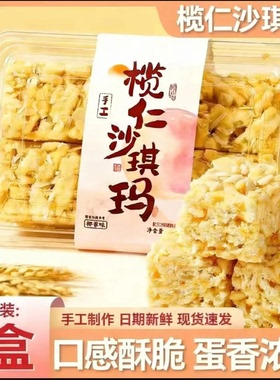 活动大降价【买二送一】榄仁沙琪玛扁桃仁沙琪玛椰蓉手工制作AG