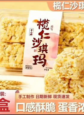 活动大降价【买二送一】榄仁沙琪玛扁桃仁沙琪玛椰蓉手工制作AG