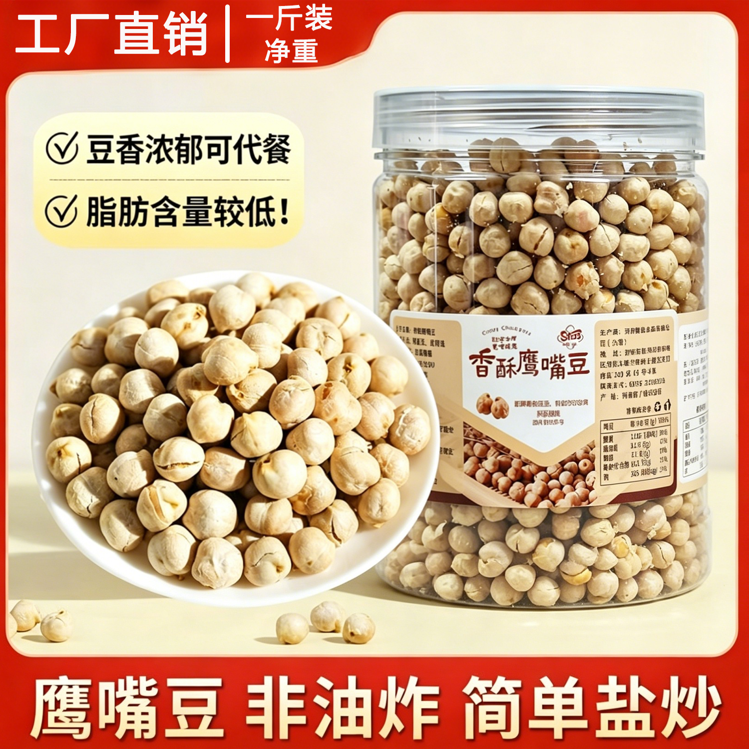 活动冲销量【一大罐】鹰嘴豆非油炸酥脆解馋休闲零食高蛋白零食AG