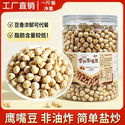 活动冲销量【一大罐】鹰嘴豆非油炸酥脆解馋休闲零食高蛋白零食AG
