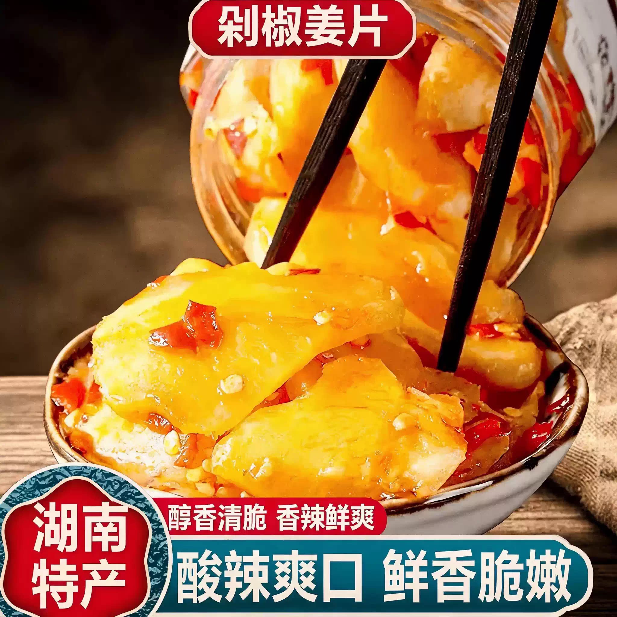 立减50【买二送二】剁椒姜片即食泡姜腌制菜香辣脆爽脆嫩下饭菜GH