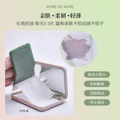 MORE OR MORE茉尔茉面部吸油膜吸油不吸水便携控油带粉扑式吸油纸